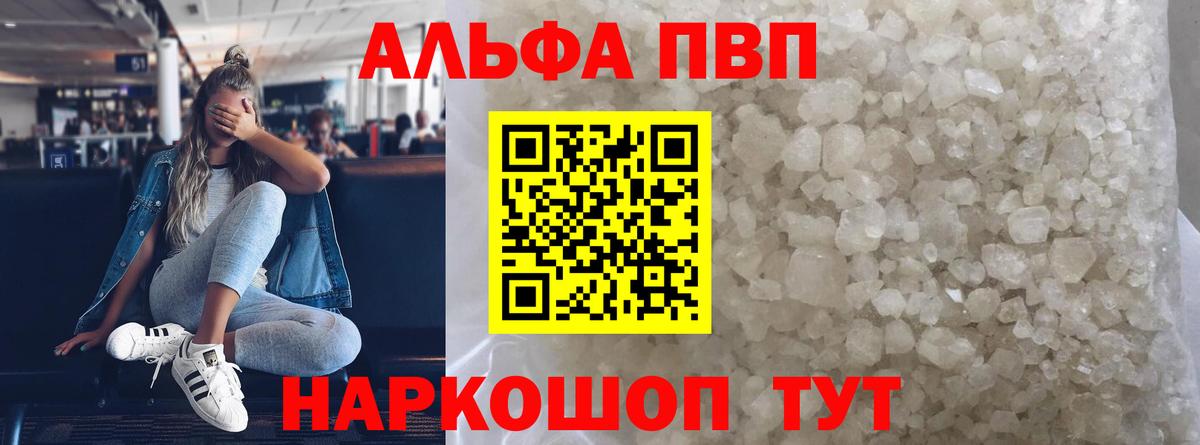 Alpha PVP мука Назарово
