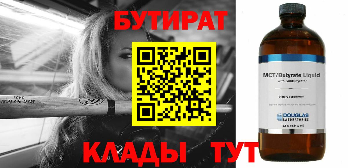 БУТИРАТ BDO 33% Назарово