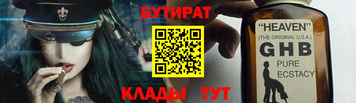 Назарово  Бутират GHB  Бутират  Вход с VPN 