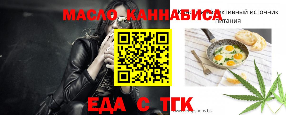 Печенье с ТГК конопля  Вход с VPN  Назарово 
