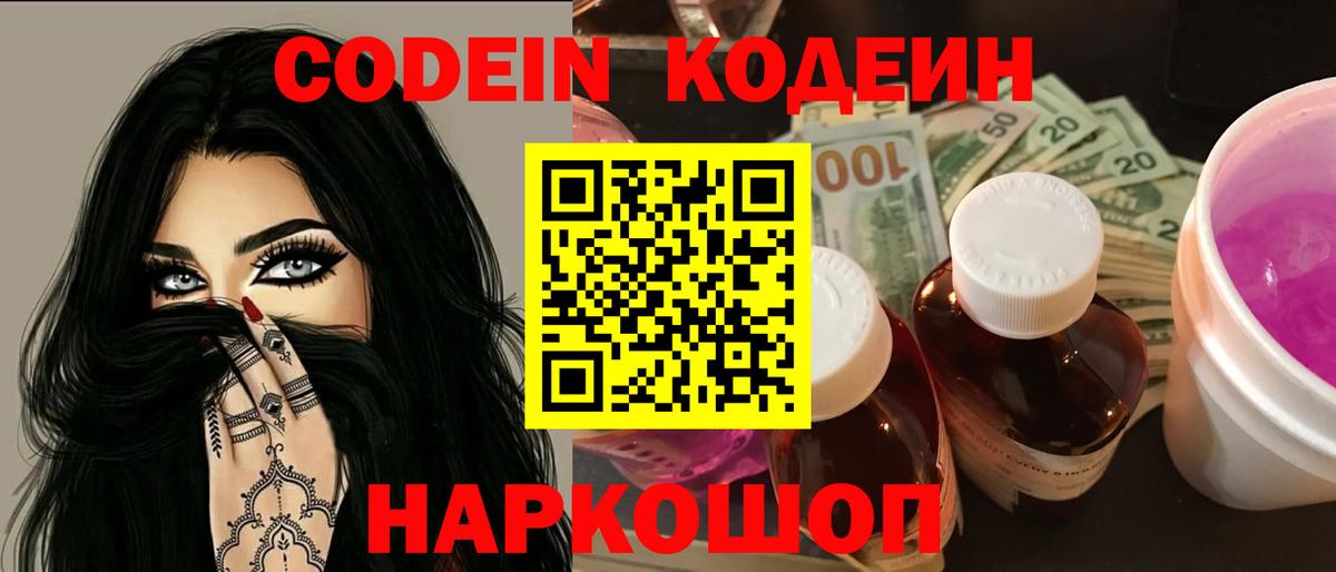 Codein напиток Lean (лин)  Кодеин Purple Drank  что такое   Вход с VPN  Назарово 