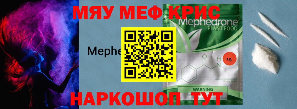 Меф мяу мяу кристаллы Назарово