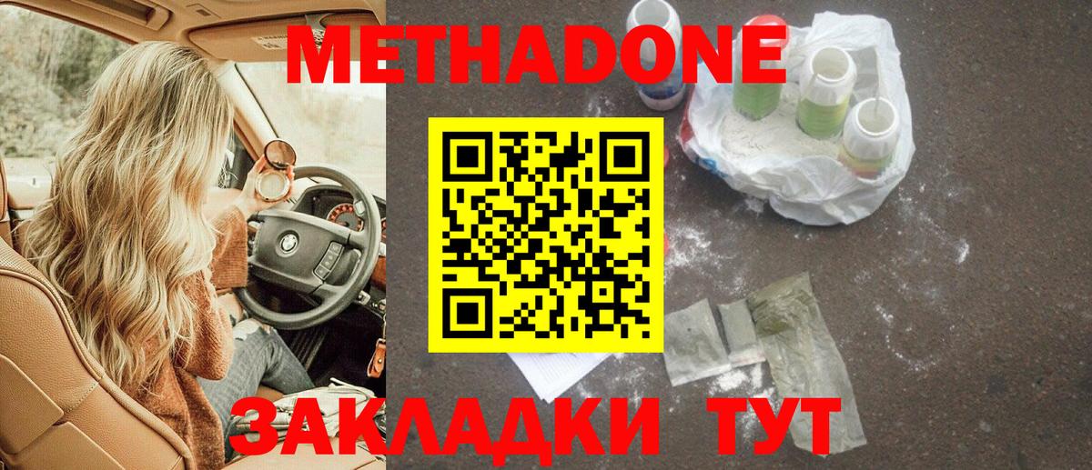 Метадон кристалл  Вход с VPN  Назарово  Метадон methadone 